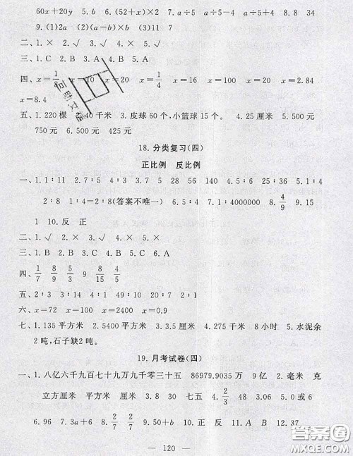 2020新版启东黄冈大试卷六年级数学下册江苏版答案