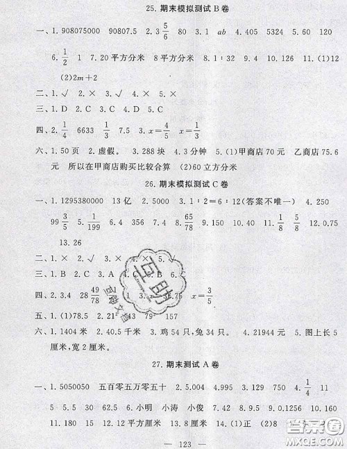 2020新版启东黄冈大试卷六年级数学下册江苏版答案 2020新版启东黄冈大试卷六年级数学下册江苏版答案