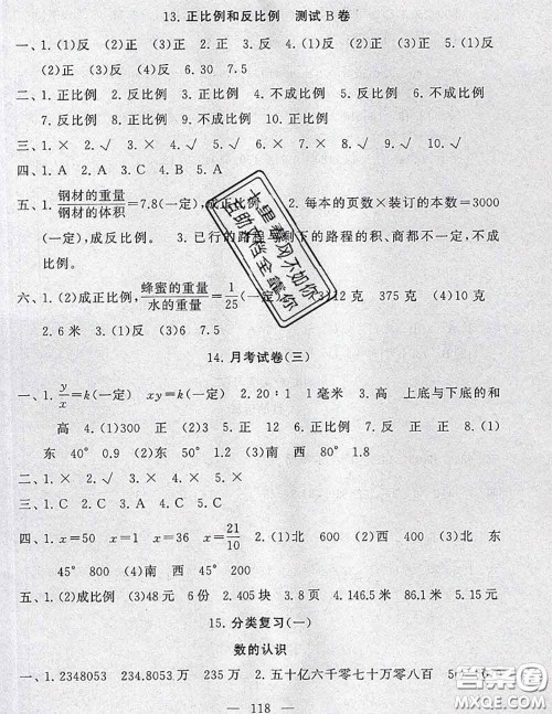 2020新版启东黄冈大试卷六年级数学下册江苏版答案 2020新版启东黄冈大试卷六年级数学下册江苏版答案