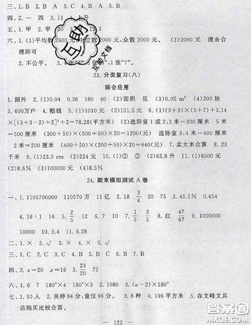 2020新版启东黄冈大试卷六年级数学下册江苏版答案