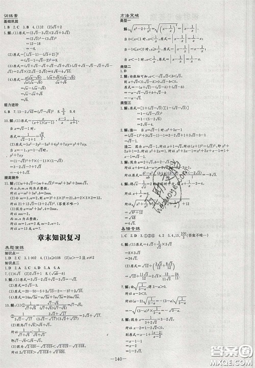 2020年初中同步学习导与练导学探案八年级数学下册沪科版答案 2020年初中同步学习导与练导学探案八年级数学下册沪科版答案