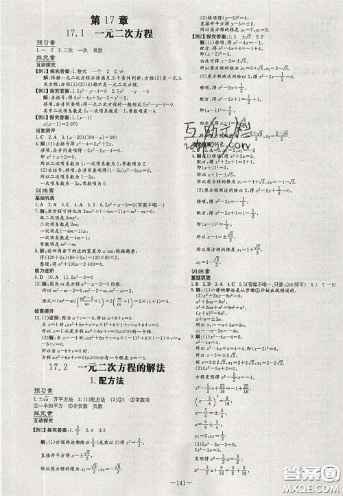 2020年初中同步学习导与练导学探案八年级数学下册沪科版答案 2020年初中同步学习导与练导学探案八年级数学下册沪科版答案