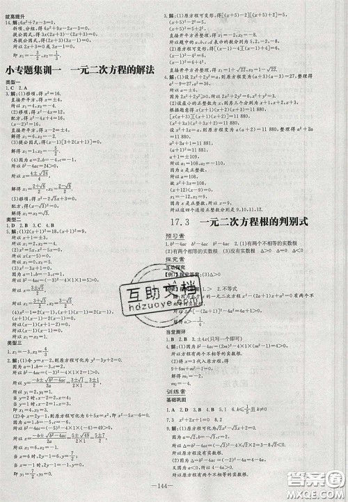 2020年初中同步学习导与练导学探案八年级数学下册沪科版答案 2020年初中同步学习导与练导学探案八年级数学下册沪科版答案