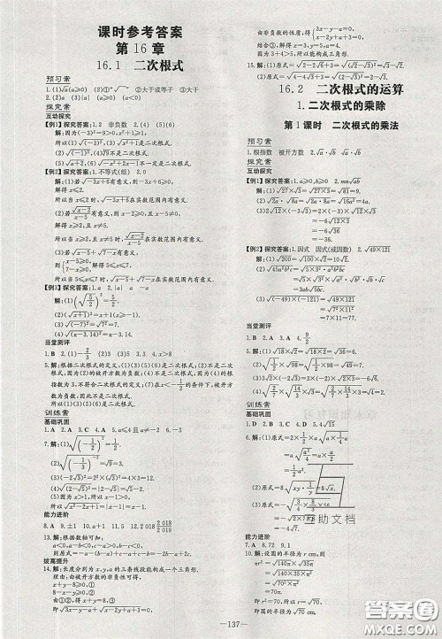 2020年初中同步学习导与练导学探案八年级数学下册沪科版答案 2020年初中同步学习导与练导学探案八年级数学下册沪科版答案