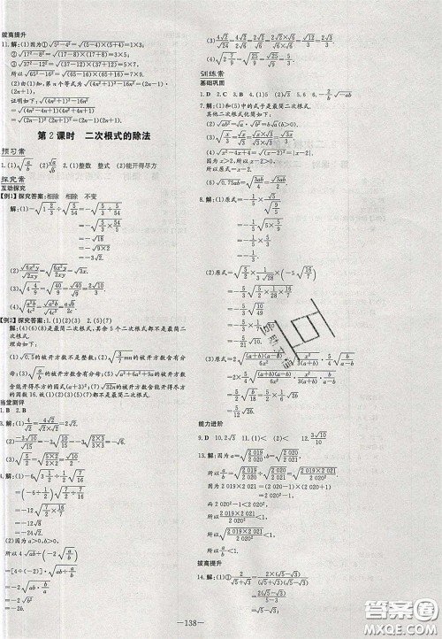 2020年初中同步学习导与练导学探案八年级数学下册沪科版答案