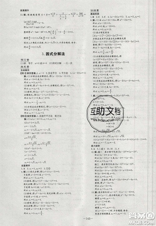 2020年初中同步学习导与练导学探案八年级数学下册沪科版答案 2020年初中同步学习导与练导学探案八年级数学下册沪科版答案