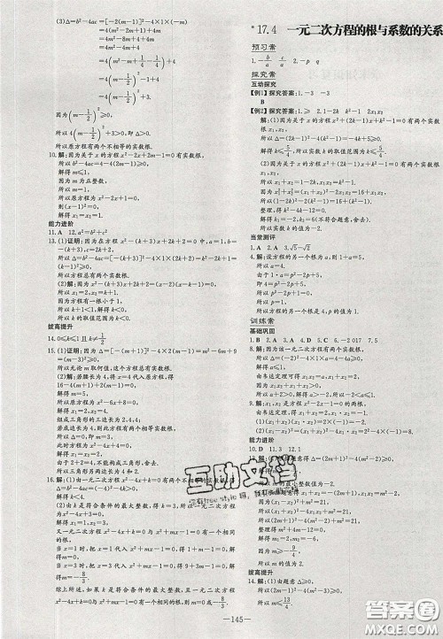 2020年初中同步学习导与练导学探案八年级数学下册沪科版答案 2020年初中同步学习导与练导学探案八年级数学下册沪科版答案