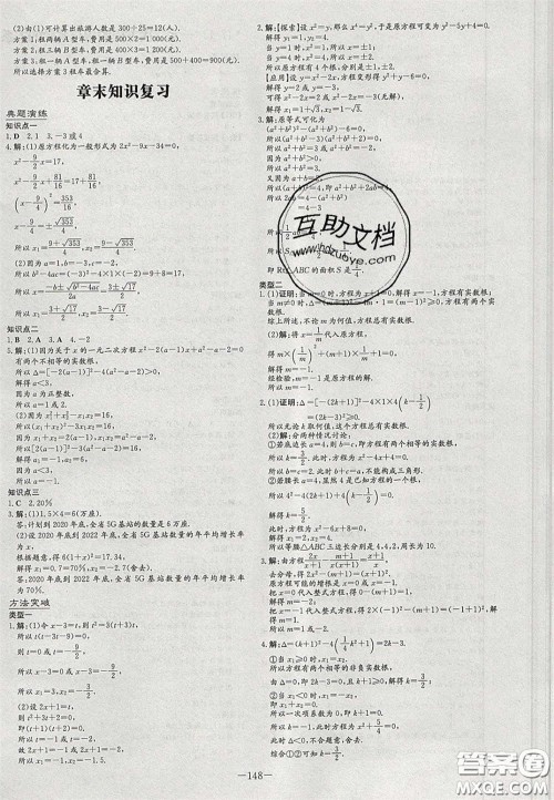 2020年初中同步学习导与练导学探案八年级数学下册沪科版答案 2020年初中同步学习导与练导学探案八年级数学下册沪科版答案