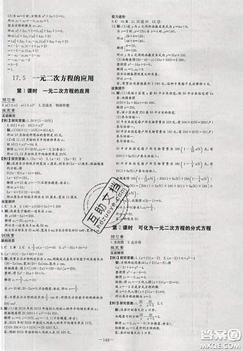2020年初中同步学习导与练导学探案八年级数学下册沪科版答案 2020年初中同步学习导与练导学探案八年级数学下册沪科版答案