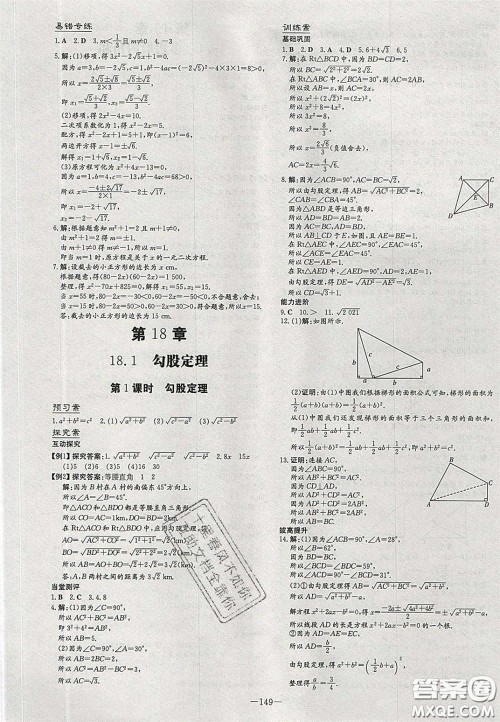 2020年初中同步学习导与练导学探案八年级数学下册沪科版答案 2020年初中同步学习导与练导学探案八年级数学下册沪科版答案