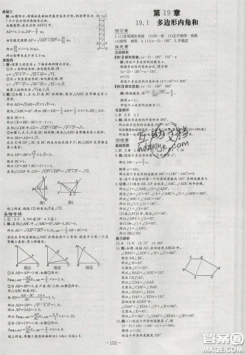 2020年初中同步学习导与练导学探案八年级数学下册沪科版答案