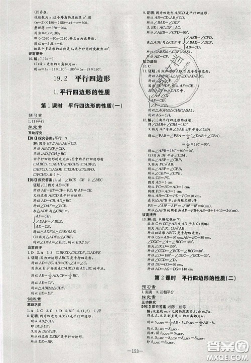2020年初中同步学习导与练导学探案八年级数学下册沪科版答案 2020年初中同步学习导与练导学探案八年级数学下册沪科版答案