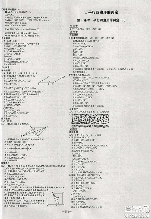 2020年初中同步学习导与练导学探案八年级数学下册沪科版答案 2020年初中同步学习导与练导学探案八年级数学下册沪科版答案
