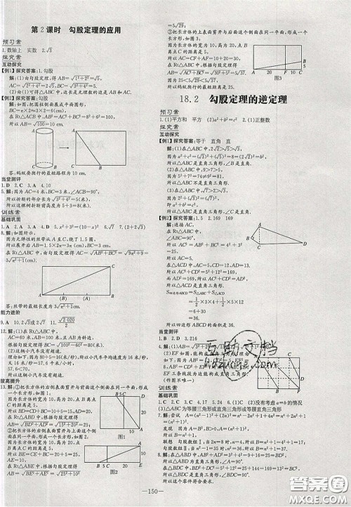 2020年初中同步学习导与练导学探案八年级数学下册沪科版答案