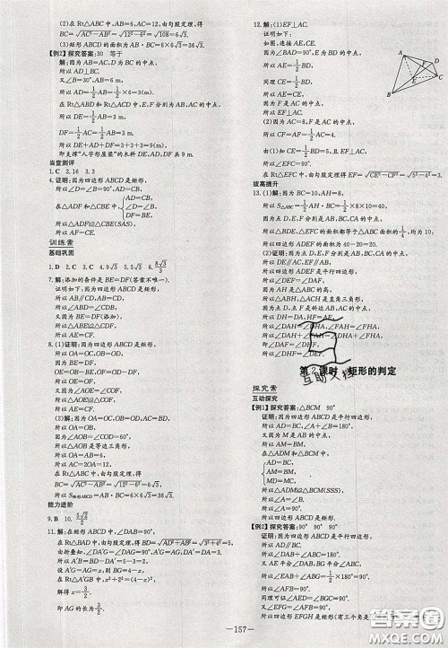 2020年初中同步学习导与练导学探案八年级数学下册沪科版答案 2020年初中同步学习导与练导学探案八年级数学下册沪科版答案