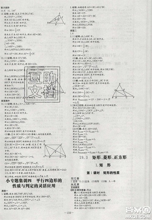 2020年初中同步学习导与练导学探案八年级数学下册沪科版答案 2020年初中同步学习导与练导学探案八年级数学下册沪科版答案