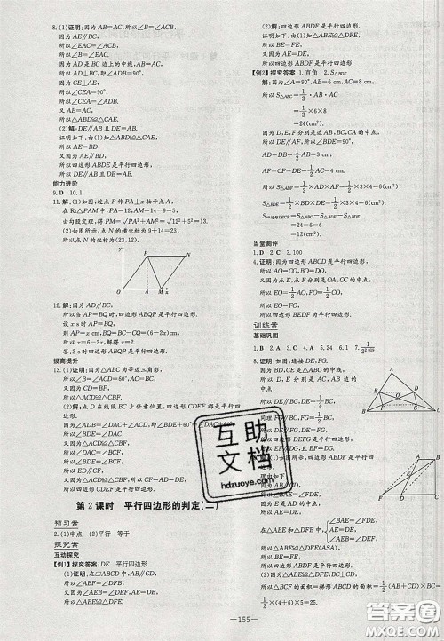 2020年初中同步学习导与练导学探案八年级数学下册沪科版答案