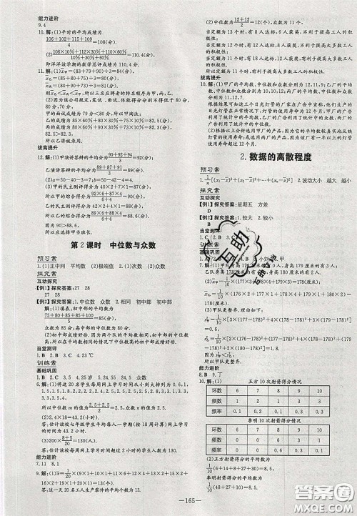 2020年初中同步学习导与练导学探案八年级数学下册沪科版答案 2020年初中同步学习导与练导学探案八年级数学下册沪科版答案