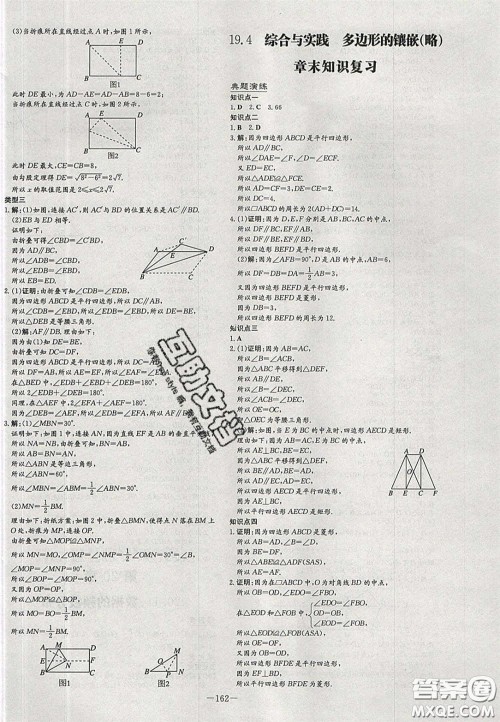 2020年初中同步学习导与练导学探案八年级数学下册沪科版答案