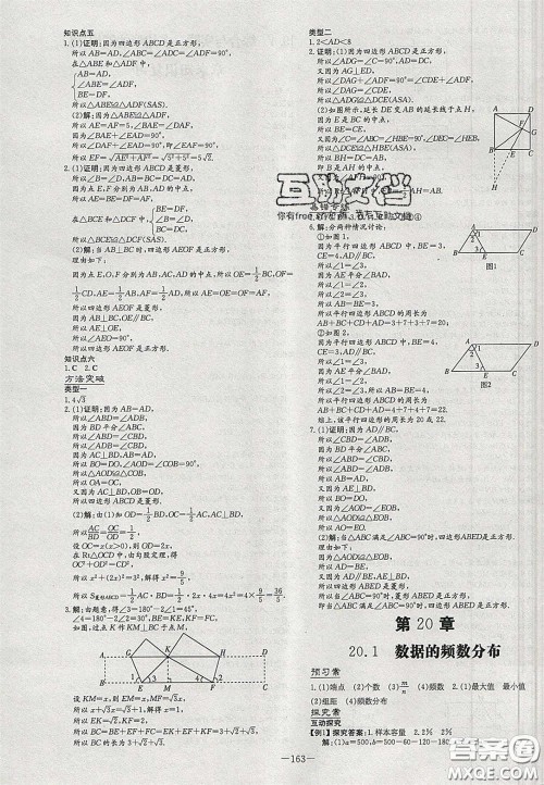 2020年初中同步学习导与练导学探案八年级数学下册沪科版答案 2020年初中同步学习导与练导学探案八年级数学下册沪科版答案