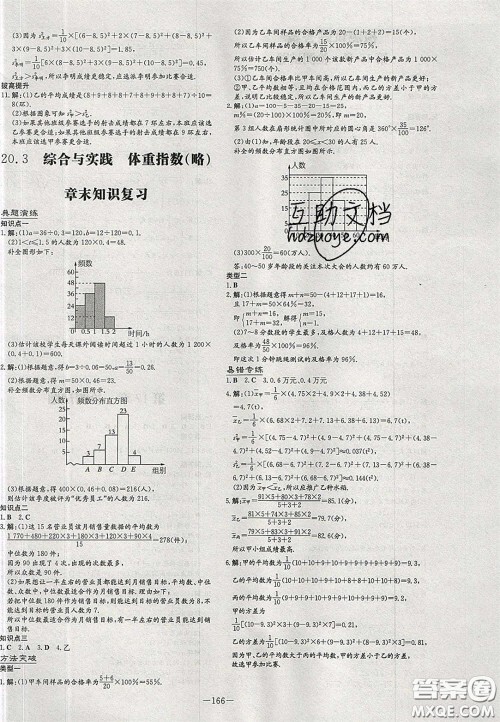 2020年初中同步学习导与练导学探案八年级数学下册沪科版答案