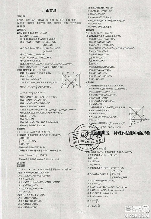 2020年初中同步学习导与练导学探案八年级数学下册沪科版答案 2020年初中同步学习导与练导学探案八年级数学下册沪科版答案