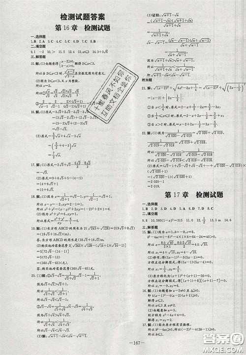 2020年初中同步学习导与练导学探案八年级数学下册沪科版答案