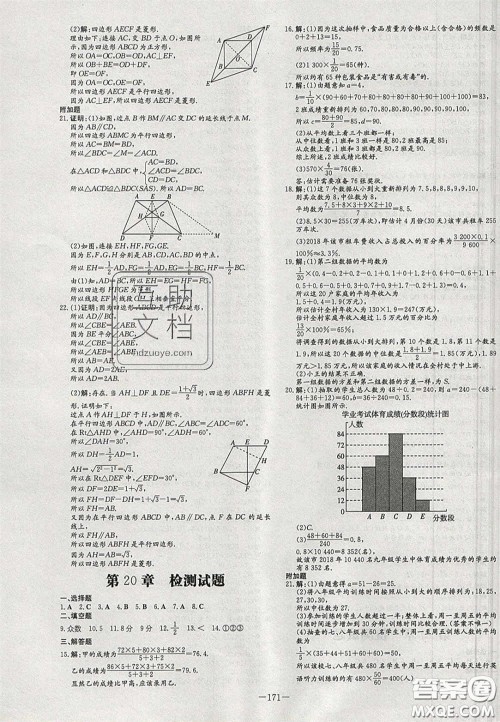 2020年初中同步学习导与练导学探案八年级数学下册沪科版答案