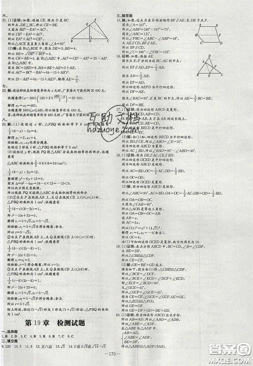 2020年初中同步学习导与练导学探案八年级数学下册沪科版答案 2020年初中同步学习导与练导学探案八年级数学下册沪科版答案