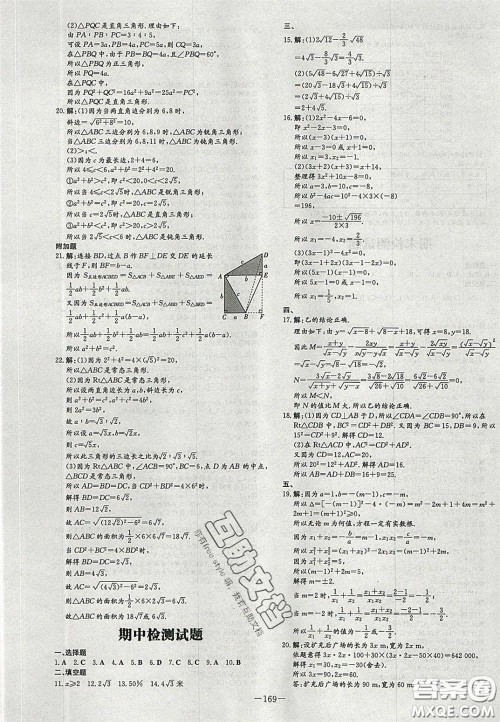 2020年初中同步学习导与练导学探案八年级数学下册沪科版答案