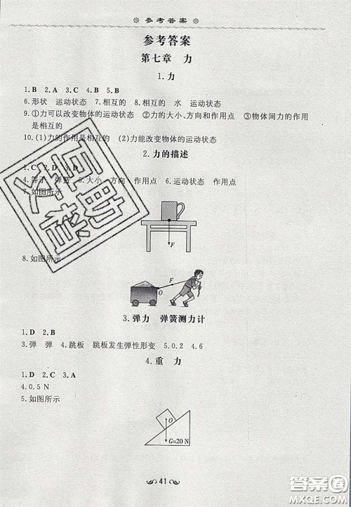 2020初中同步学习导与练导学探究案八年级物理下册教科版答案