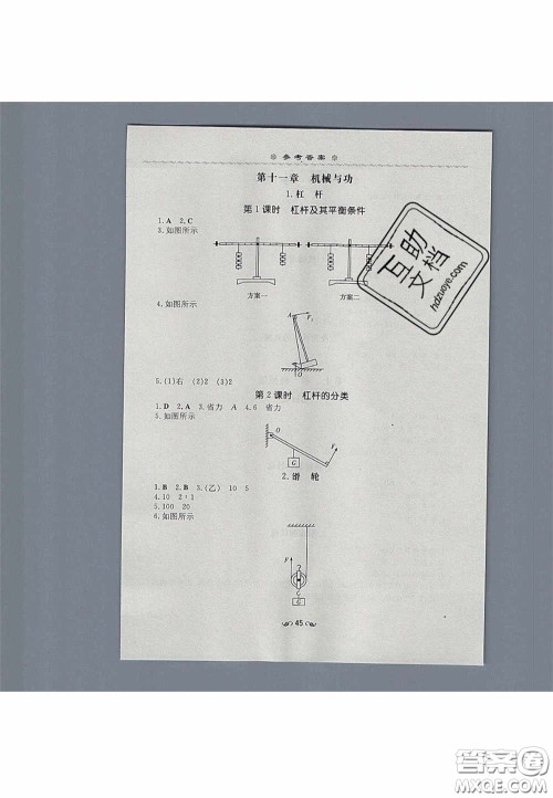 2020初中同步学习导与练导学探究案八年级物理下册教科版答案