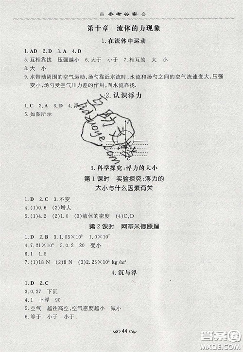 2020初中同步学习导与练导学探究案八年级物理下册教科版答案