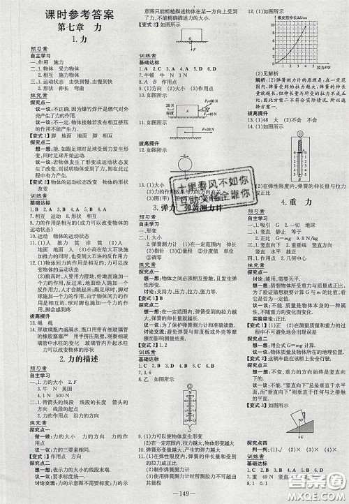 2020初中同步学习导与练导学探究案八年级物理下册教科版答案