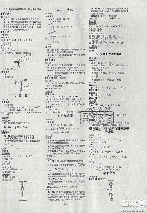 2020初中同步学习导与练导学探究案八年级物理下册教科版答案