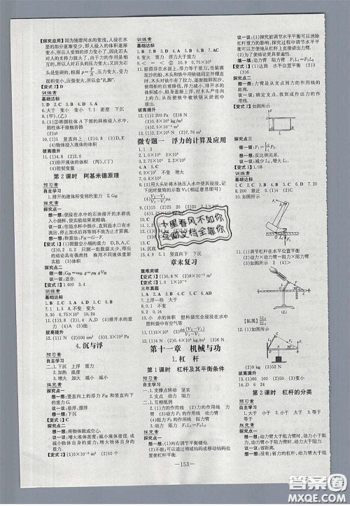 2020初中同步学习导与练导学探究案八年级物理下册教科版答案