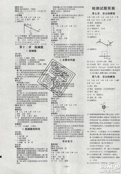 2020初中同步学习导与练导学探究案八年级物理下册教科版答案