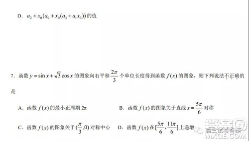 哈师大附中2020年高三第三次模拟考试理科数学试题及答案