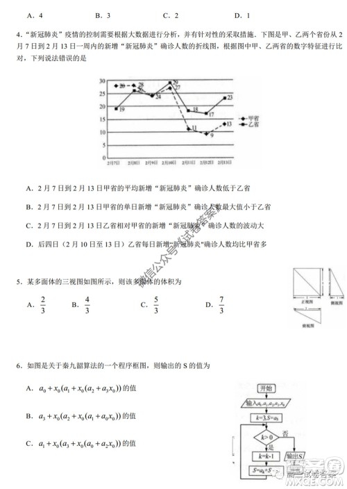 哈师大附中2020年高三第三次模拟考试理科数学试题及答案