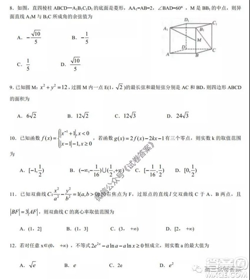 哈师大附中2020年高三第三次模拟考试理科数学试题及答案