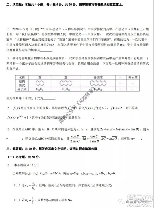 哈师大附中2020年高三第三次模拟考试理科数学试题及答案