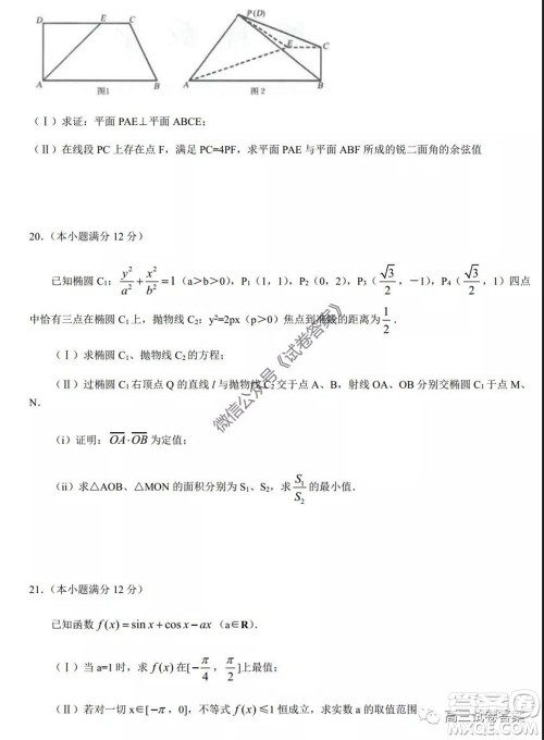 哈师大附中2020年高三第三次模拟考试理科数学试题及答案