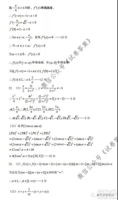 哈师大附中2020年高三第三次模拟考试理科数学试题及答案