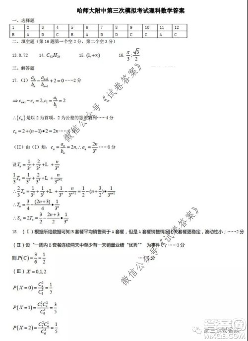 哈师大附中2020年高三第三次模拟考试理科数学试题及答案