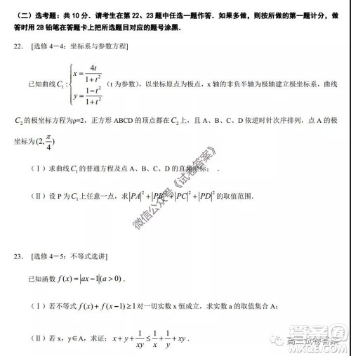 哈师大附中2020年高三第三次模拟考试理科数学试题及答案