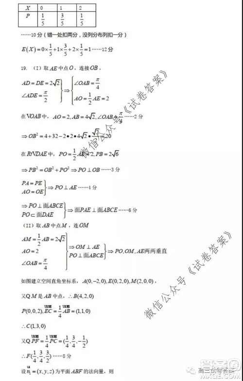 哈师大附中2020年高三第三次模拟考试理科数学试题及答案