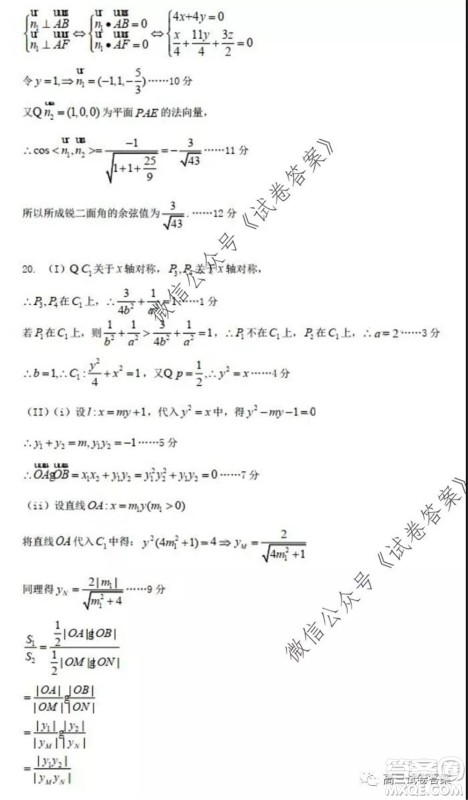 哈师大附中2020年高三第三次模拟考试理科数学试题及答案