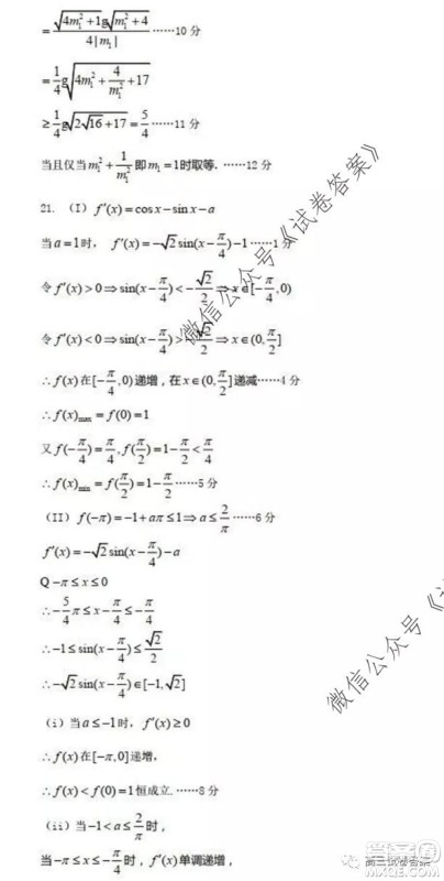 哈师大附中2020年高三第三次模拟考试理科数学试题及答案