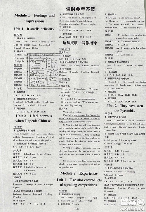 2020初中同步学习导与练导学探究案八年级英语下册外研版答案