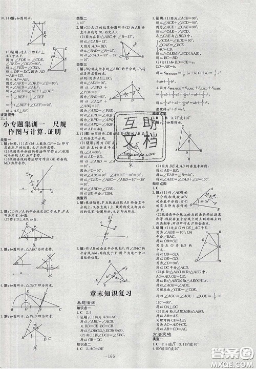 2020初中同步学习导与练导学探究案八年级数学下册北师大版答案